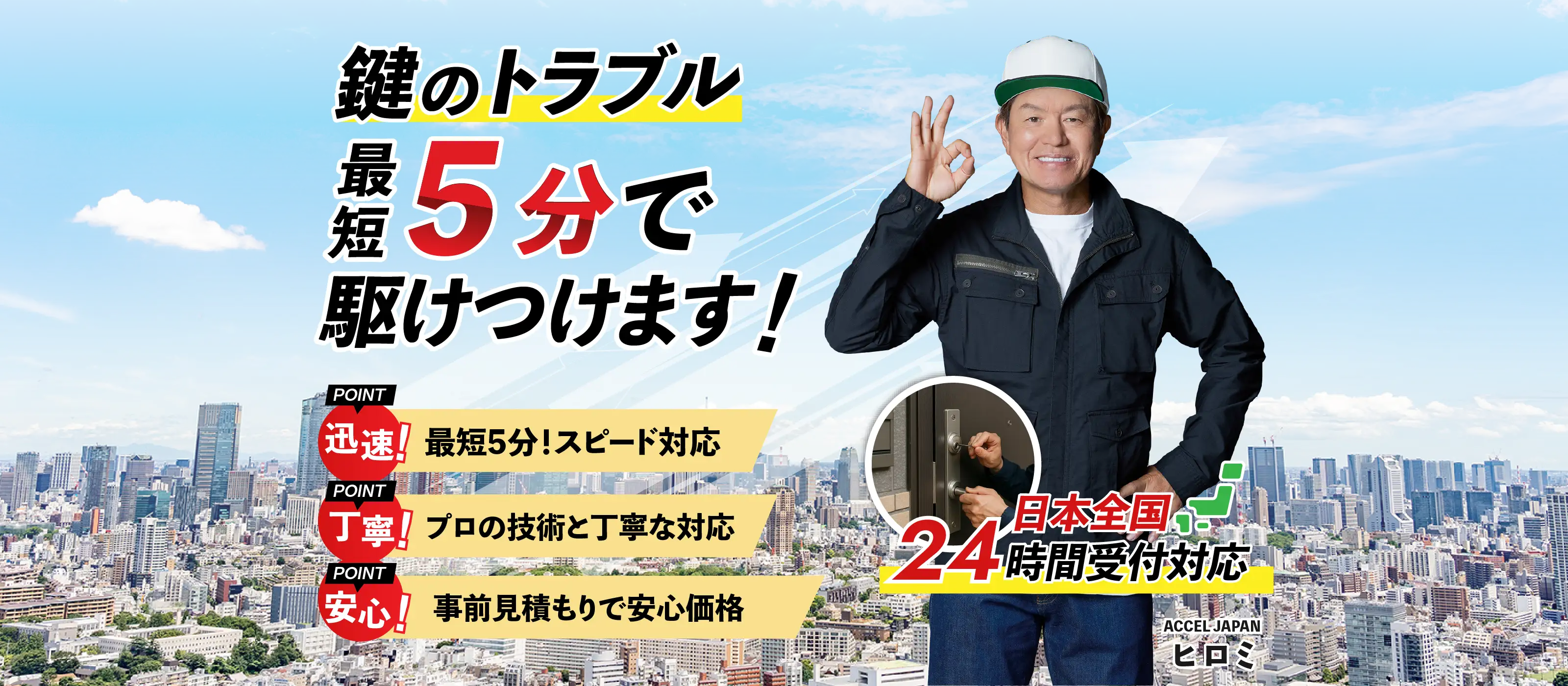 鍵のトラブル最短15分で駆けつけます！