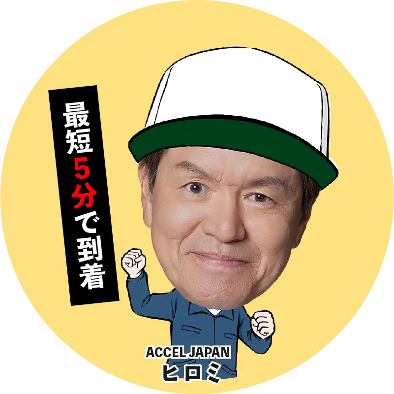 出張対応のイメージ