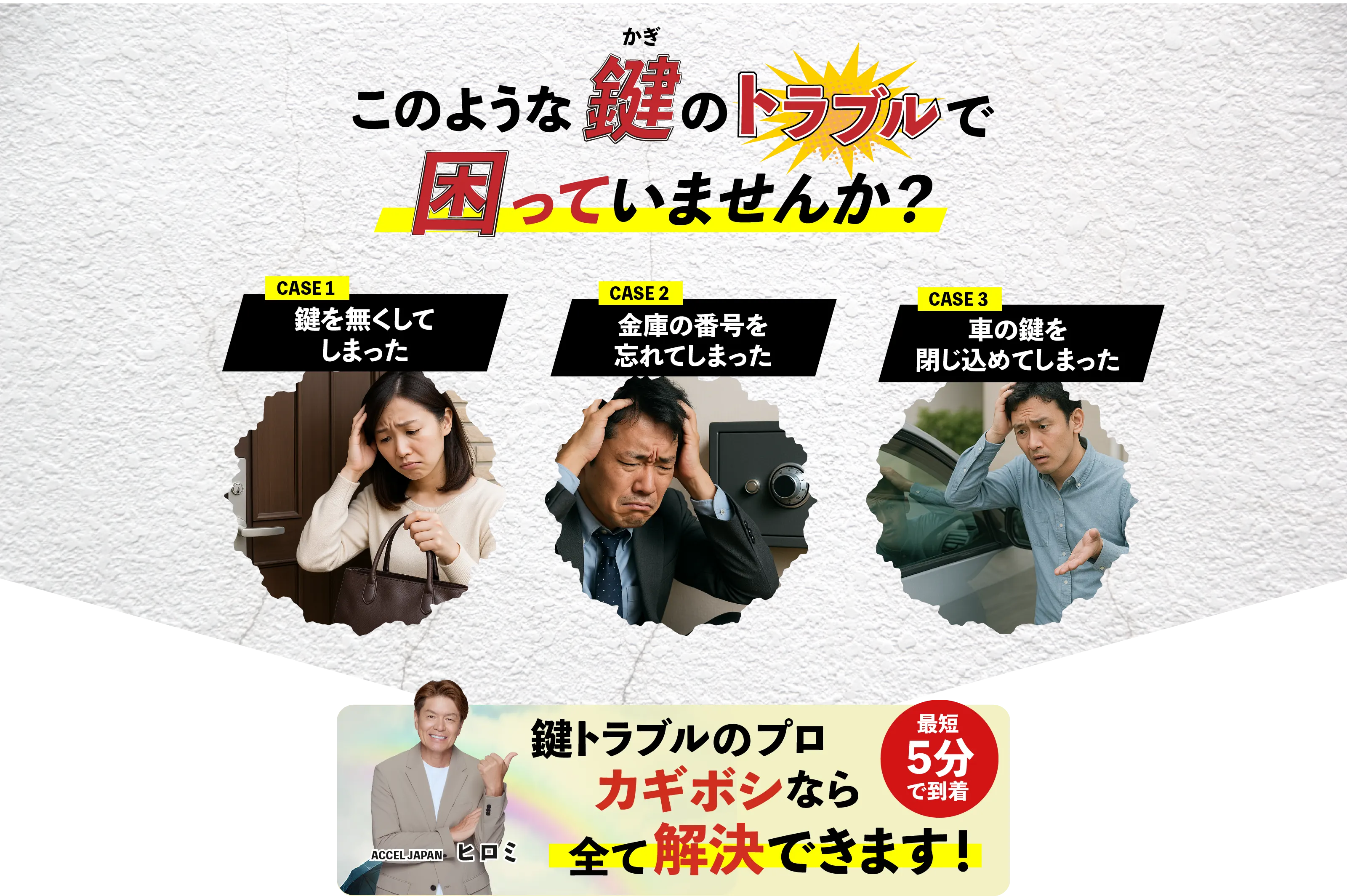 このような鍵のトラブルで困っていませんか？（PC）